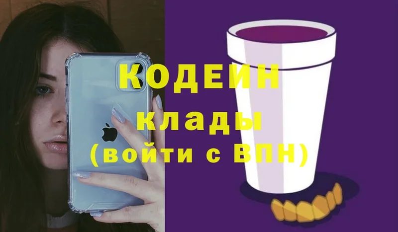 что такое наркотик  Серафимович  Codein Purple Drank 